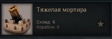 Eagle — мортиры #1